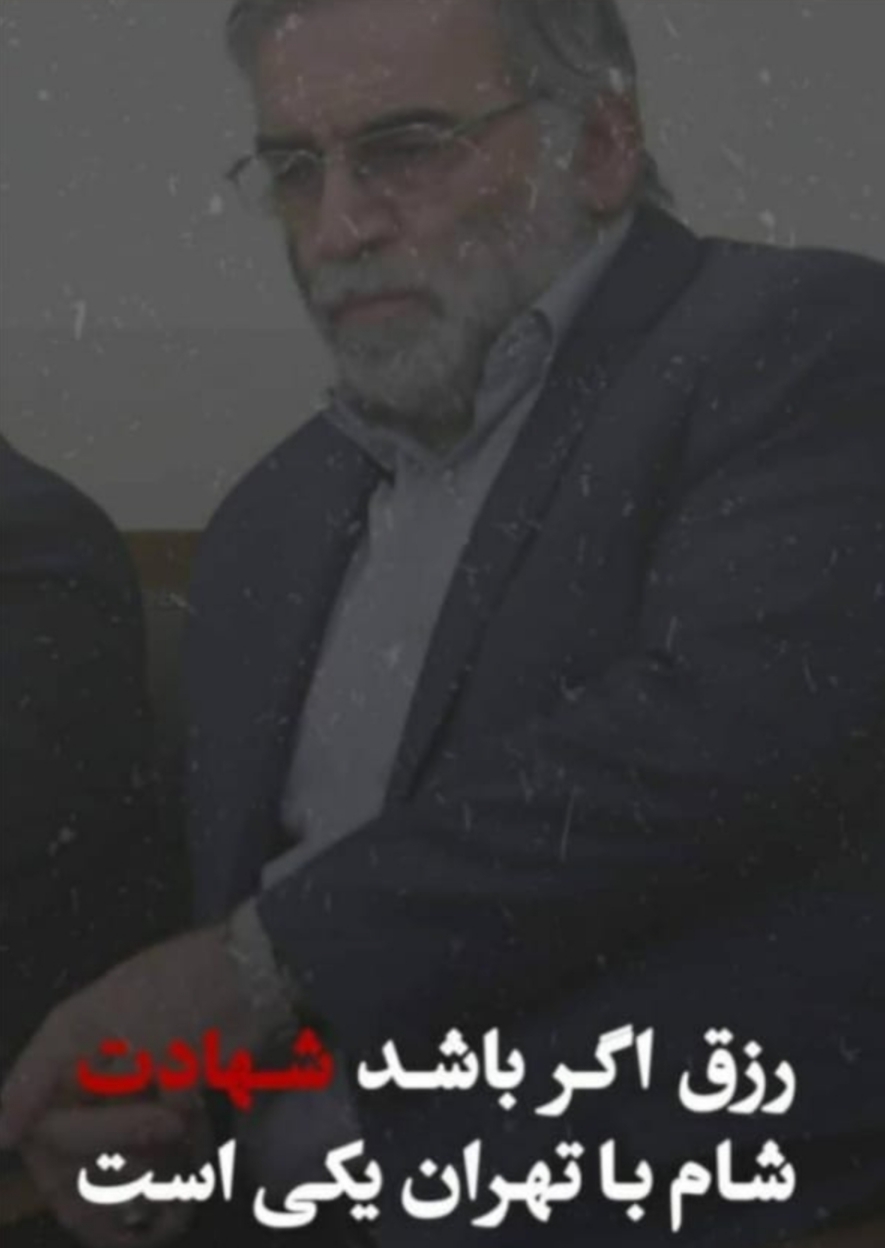 بیانات حضرت استاد یزدان‌پناه پیرامون شهادت دانشمند هسته‌ای و دفاعی شهید محسن فخری‌زاده