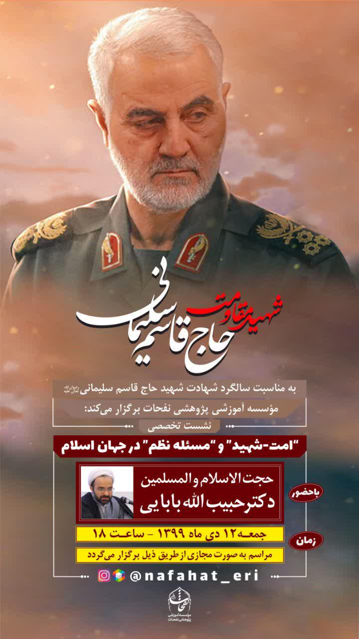 “امت-شهید” و “مسئله نظم” در جهان اسلام