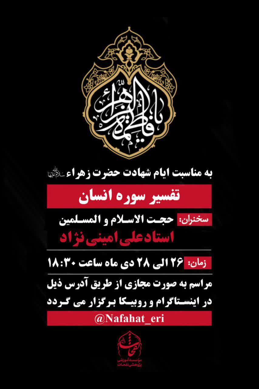 اقامه عزاداری ایام فاطمیه