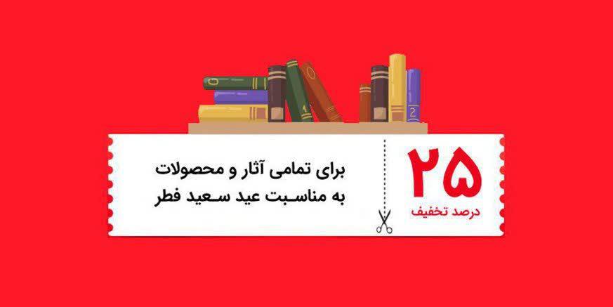 تخفیف ۲۵ درصدی فروشگاه اینترنتی نفحات