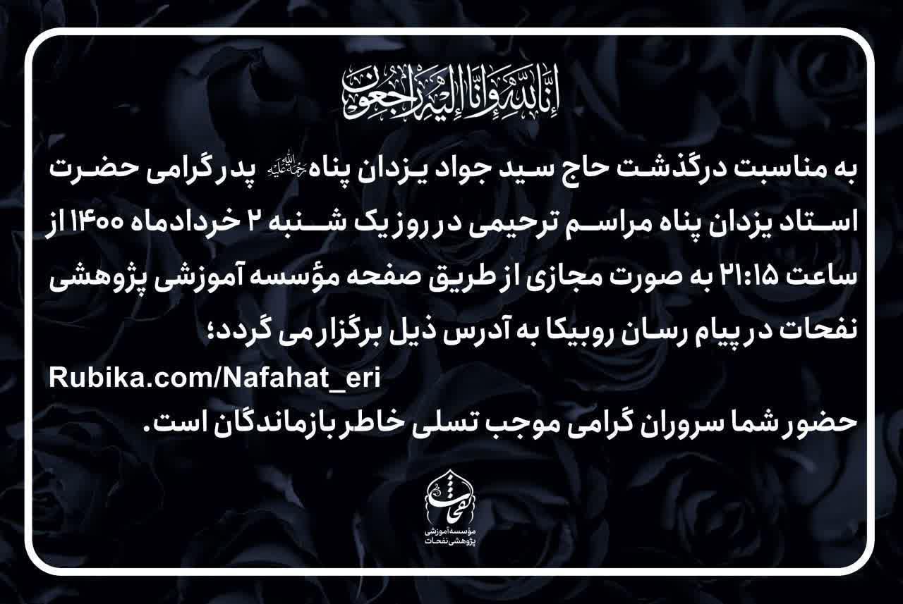 مراسم ترحیم