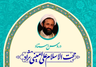 برنامه دروس استاد امینی‌نژاد