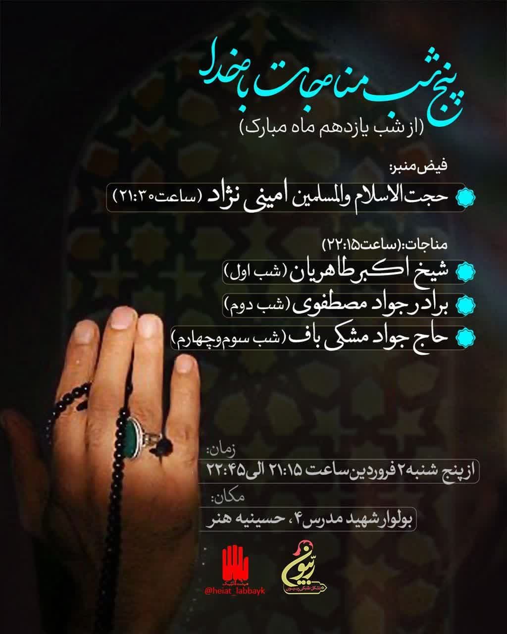 محفل مناجات با خدا